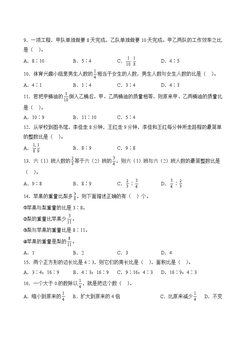 数学人教版6年级上册第4单元精准教学★★★★★题库03