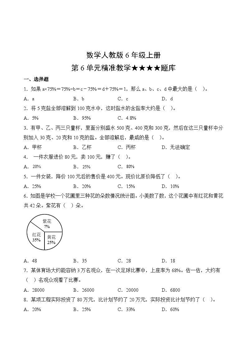 数学人教版6年级上册第6单元精准教学★★★★题库第2页