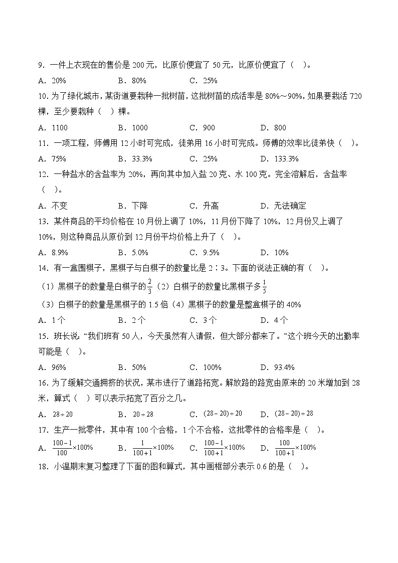 数学人教版6年级上册第6单元精准教学★★★★题库第3页