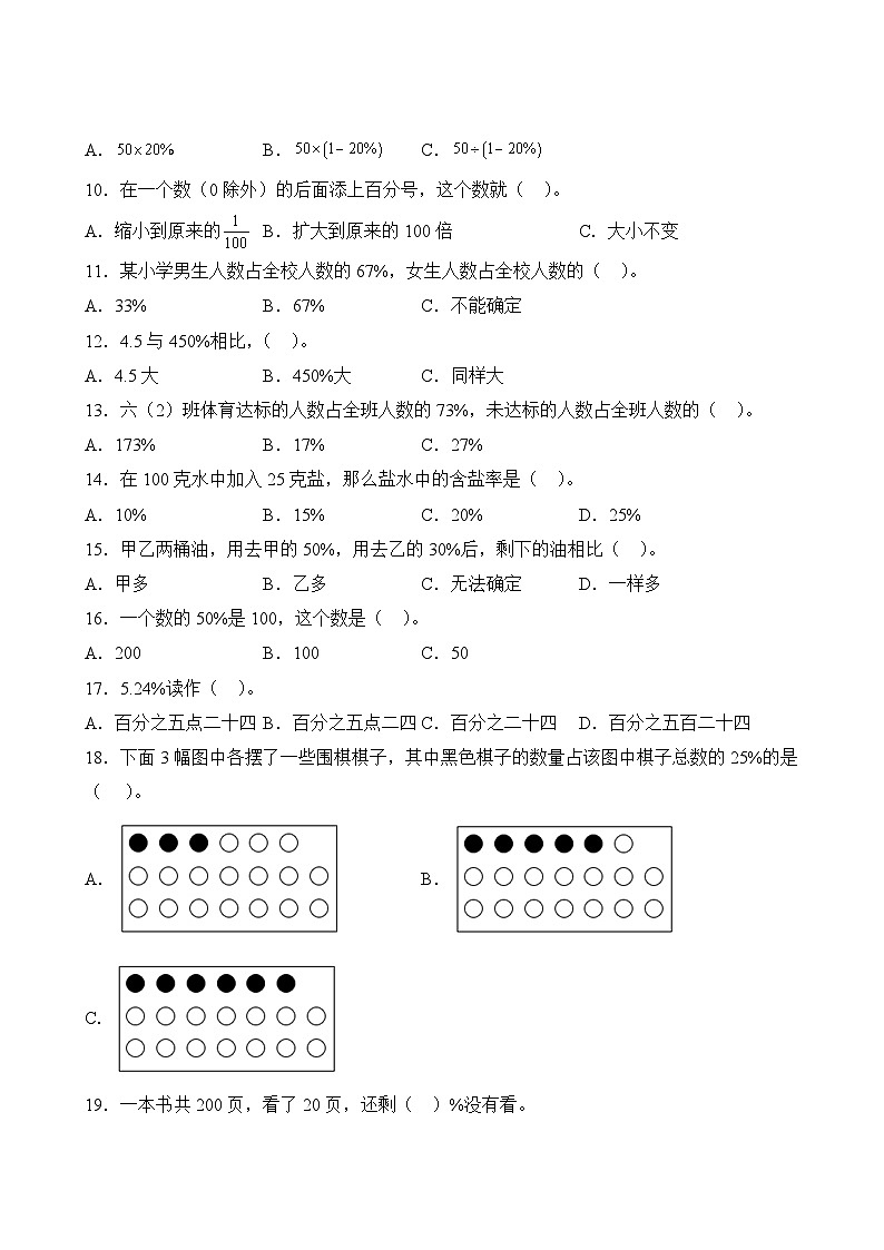 数学人教版6年级上册第6单元精准教学★★★题库03