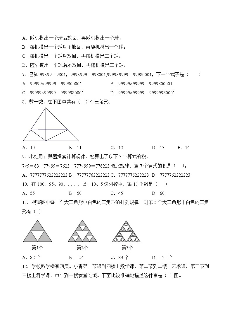 数学人教版6年级上册第8单元精准教学★★★★★题库03