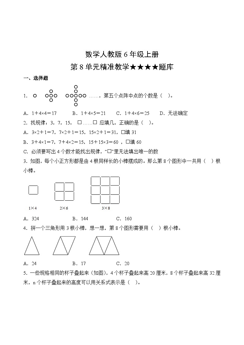 数学人教版6年级上册第8单元精准教学★★★★题库02