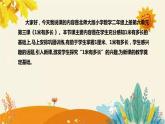 【新】北师大版小学数学二年级上册第六单元第三课《1米有多长》说课稿附板书含反思及课堂练习和答案课件PPT