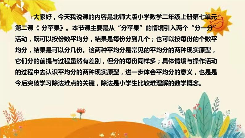 【新】北师大版小学数学二年级上册第七单元第二课《 分苹果》说课稿附板书含反思及课堂练习和答案课件PPT04