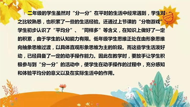 【新】北师大版小学数学二年级上册第七单元第二课《 分苹果》说课稿附板书含反思及课堂练习和答案课件PPT06