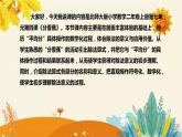 【新】北师大版小学数学二年级上册第七单元第四课《分香蕉》说课稿附板书含反思及课堂练习和答案课件PPT