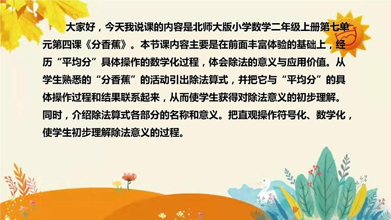 【新】北师大版小学数学二年级上册第七单元第四课《分香蕉》说课稿附板书含反思及课堂练习和答案课件PPT第4页