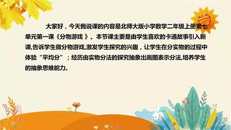 【新】北师大版小学数学二年级上册第七单元第一课《 分物游戏》说课稿附板书含反思及课堂练习和答案课件PPT第4页