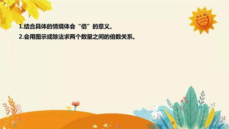 【新】北师大版小学数学二年级上册第七单元第六课《快乐的动物》说课稿附板书含反思及课堂练习和答案课件PPT第8页