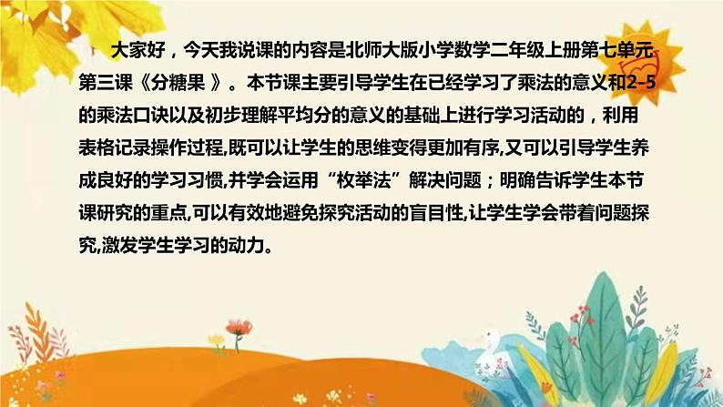 【新】北师大版小学数学二年级上册第七单元第三课《分糖果》说课稿附板书含反思及课堂练习和答案课件PPT第4页