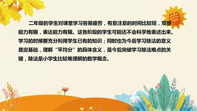 【新】北师大版小学数学二年级上册第七单元第三课《分糖果》说课稿附板书含反思及课堂练习和答案课件PPT第6页