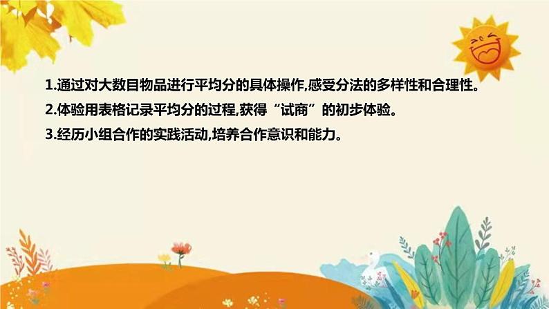 【新】北师大版小学数学二年级上册第七单元第三课《分糖果》说课稿附板书含反思及课堂练习和答案课件PPT第8页