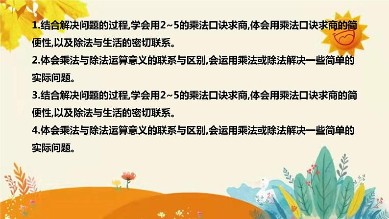 【新】北师大版小学数学二年级上册第七单元第五课《小熊开店》说课稿附板书含反思及课堂练习和答案课件PPT08