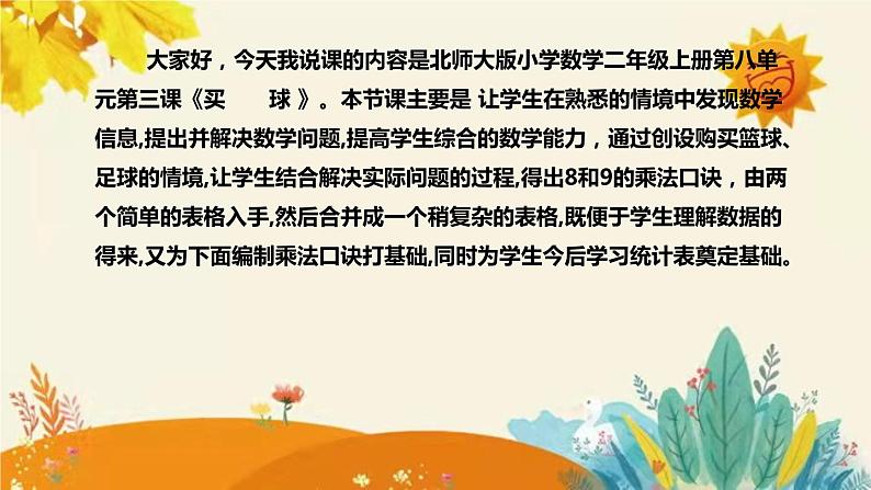 【新】北师大版小学数学二年级上册第八单元第三课《买　　球》说课稿附板书含反思及课堂练习和答案课件PPT04