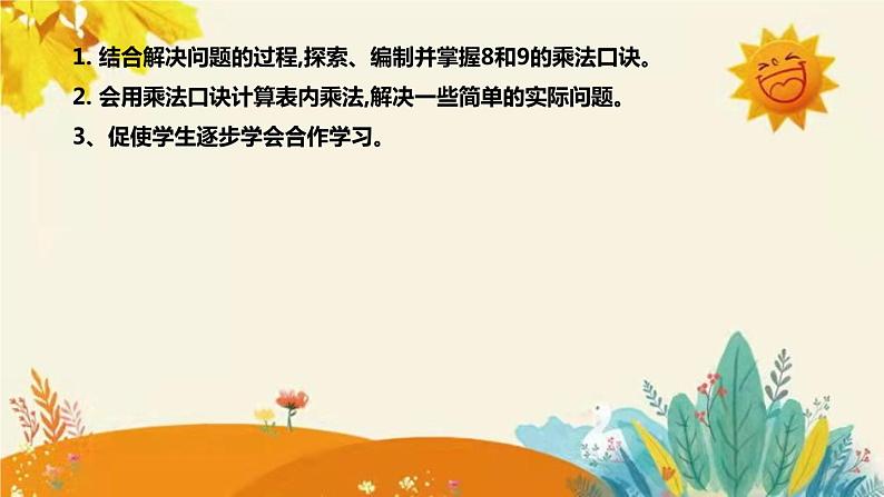 【新】北师大版小学数学二年级上册第八单元第三课《买　　球》说课稿附板书含反思及课堂练习和答案课件PPT08