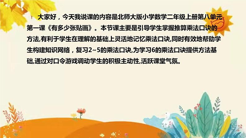 【新】北师大版小学数学二年级上册第八单元第一课《有多少张贴画》说课稿附板书含反思及课堂练习和答案课件PPT第4页