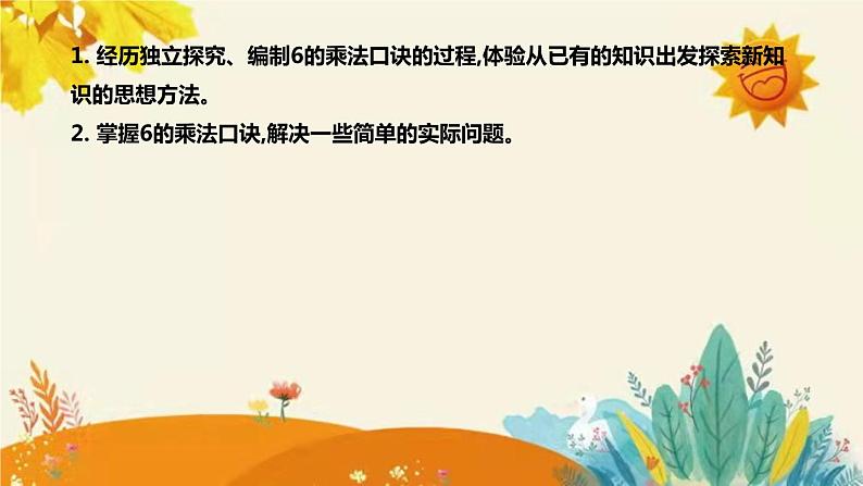 【新】北师大版小学数学二年级上册第八单元第一课《有多少张贴画》说课稿附板书含反思及课堂练习和答案课件PPT第8页