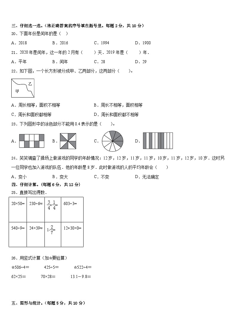嘉兴市海宁市2022-2023学年数学三下期末达标测试试题含答案第2页