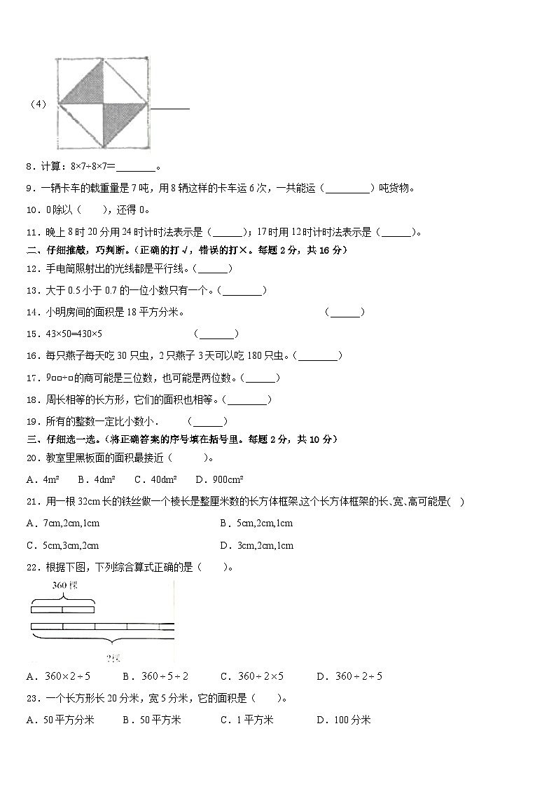 嘉兴市海盐县2022-2023学年三下数学期末联考模拟试题含答案02