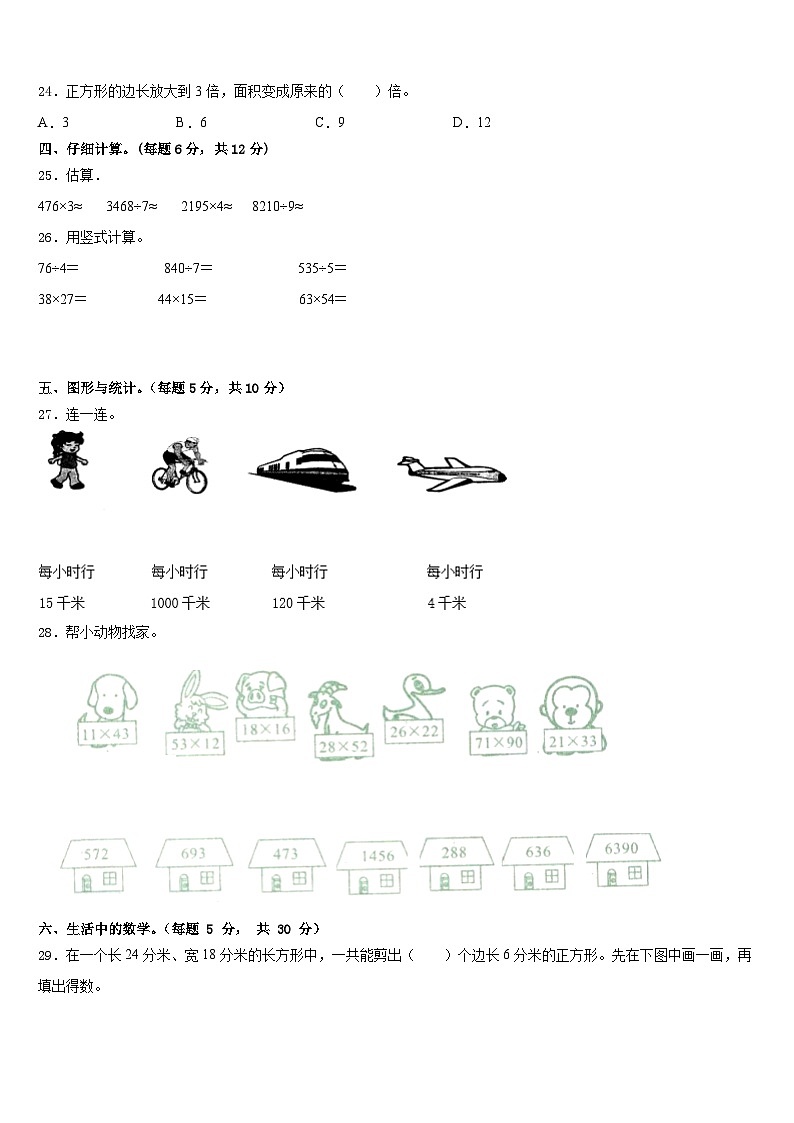嘉兴市海盐县2022-2023学年三下数学期末联考模拟试题含答案03