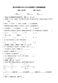 嘉兴市平湖市2022-2023学年数学三下期末调研试题含答案