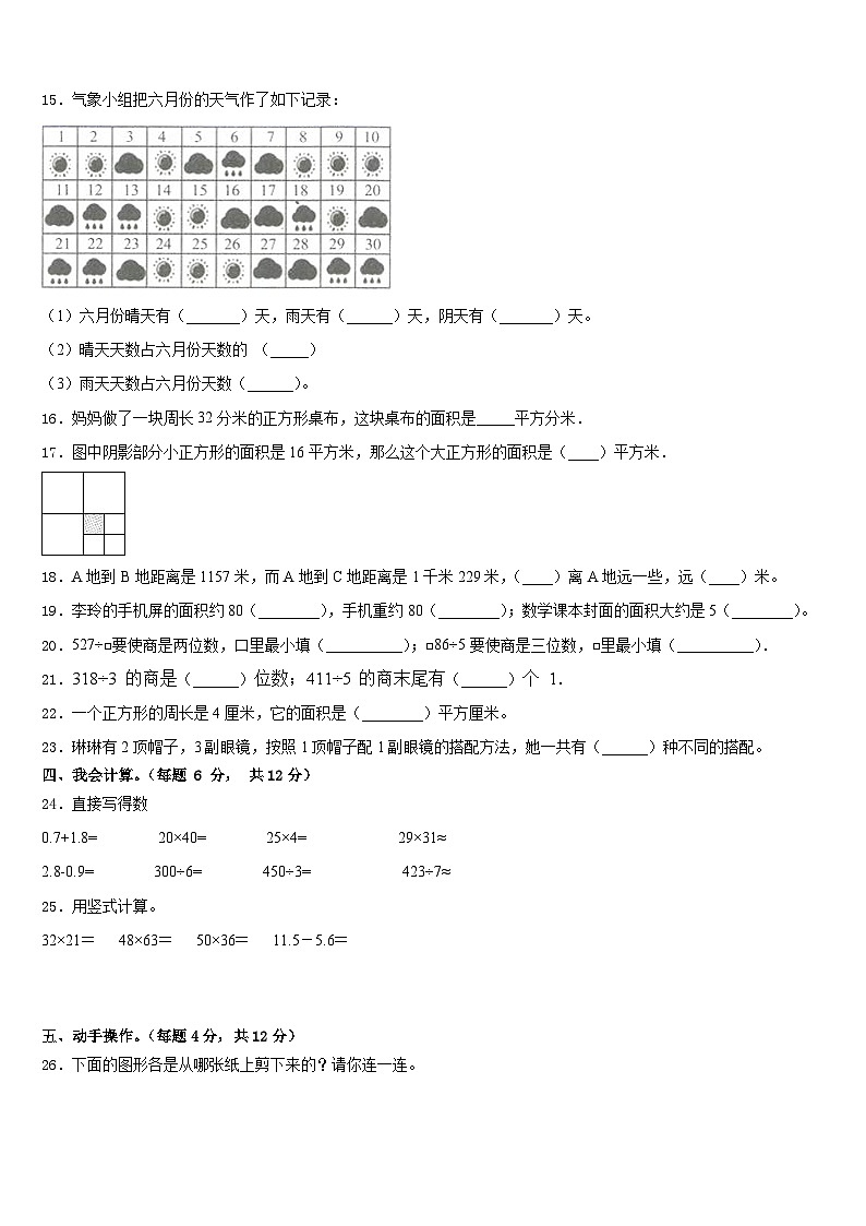 嘉兴市平湖市2022-2023学年数学三下期末调研试题含答案第2页