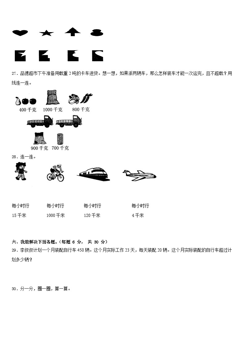 嘉兴市平湖市2022-2023学年数学三下期末调研试题含答案第3页