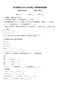 嘉兴市桐乡市2022-2023学年三下数学期末检测试题含答案