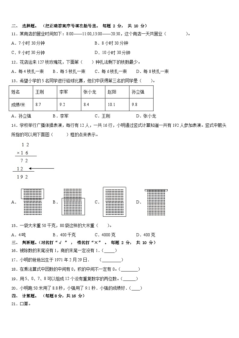 嘉兴市桐乡市2022-2023学年三下数学期末检测试题含答案第2页