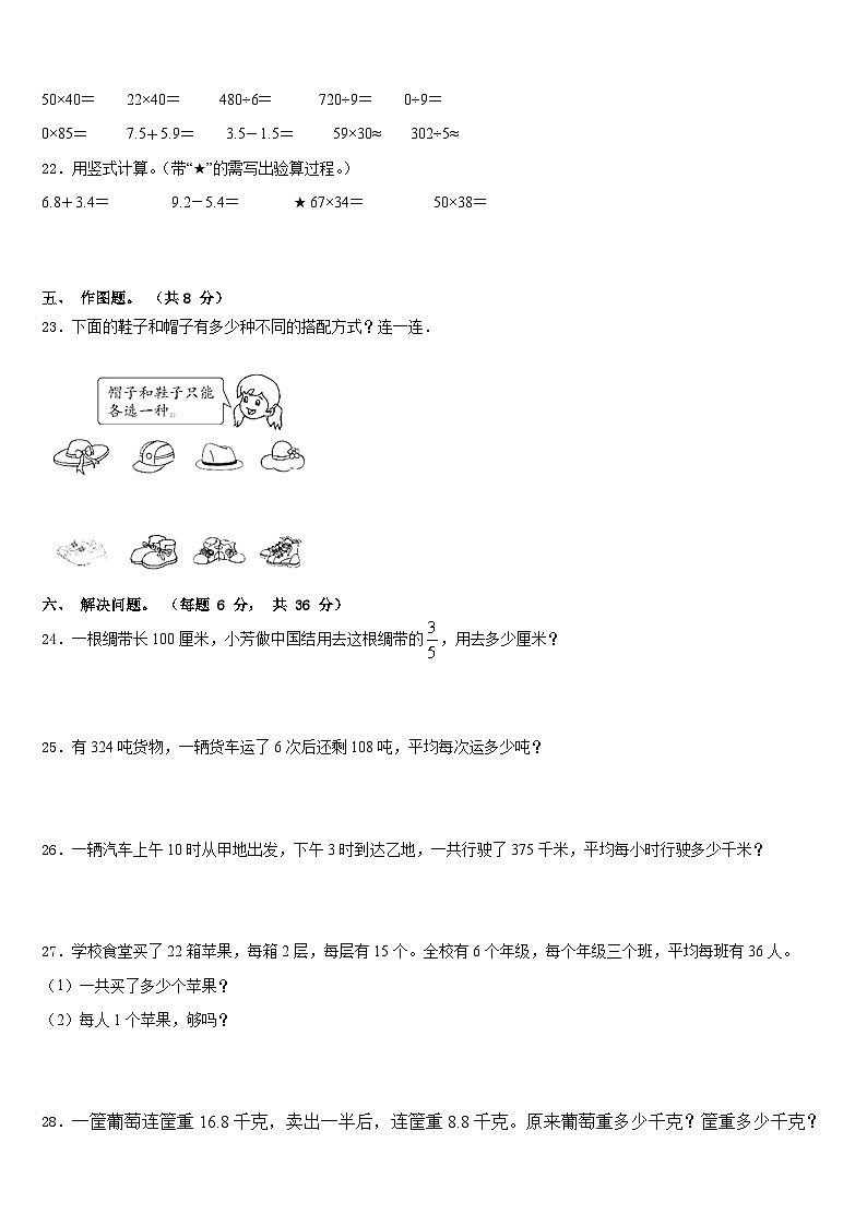 嘉兴市桐乡市2022-2023学年三下数学期末检测试题含答案第3页
