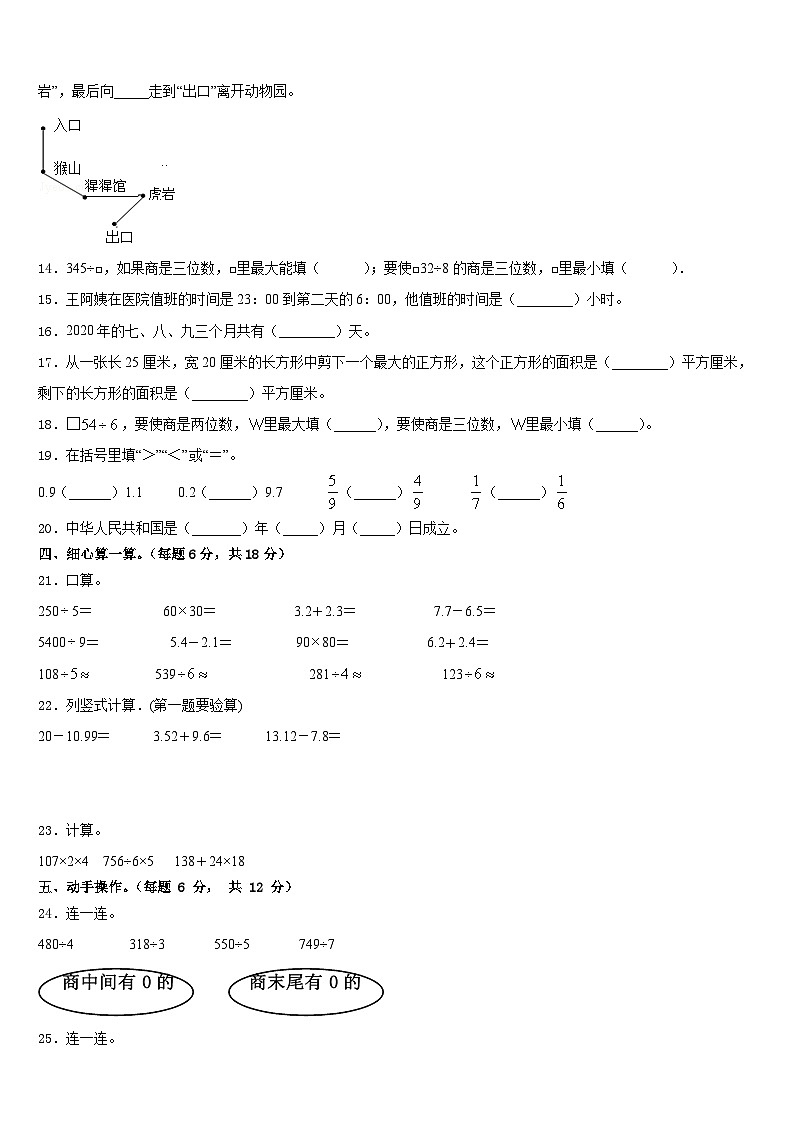 喀什地区塔什库尔干塔吉克自治县2022-2023学年三下数学期末检测模拟试题含答案第2页