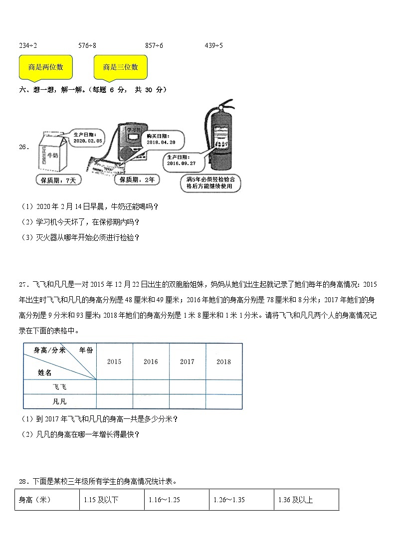 喀什地区塔什库尔干塔吉克自治县2022-2023学年三下数学期末检测模拟试题含答案第3页