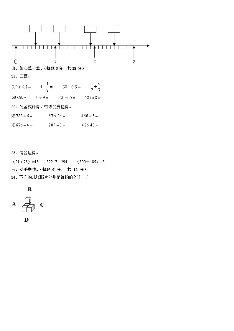 黔东南南苗族侗族自治州雷山县2022-2023学年三年级数学第二学期期末质量跟踪监视模拟试题含答案03