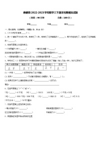 商都县2022-2023学年数学三下期末经典模拟试题含答案