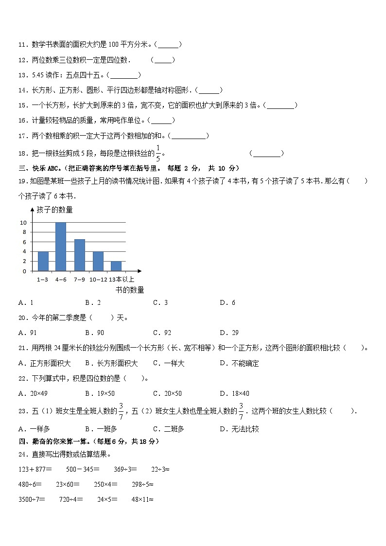 商丘市2022-2023学年三下数学期末质量检测试题含答案第2页