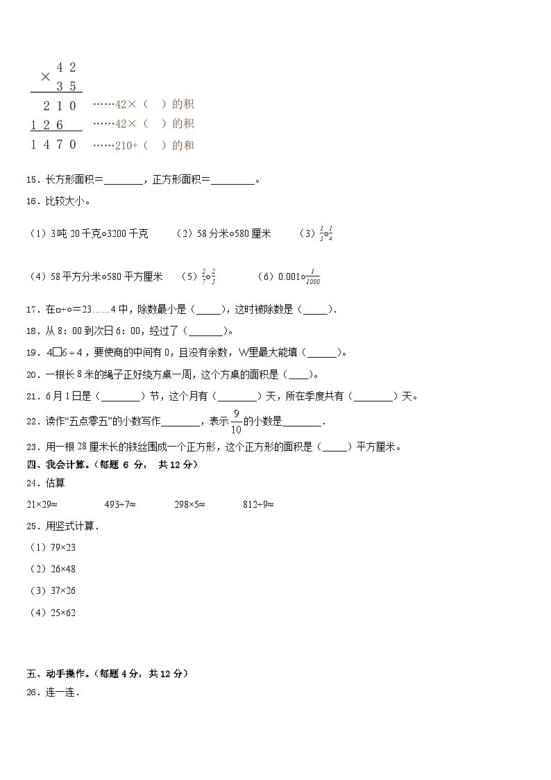 商丘市梁园区2022-2023学年数学三下期末检测模拟试题含答案第2页