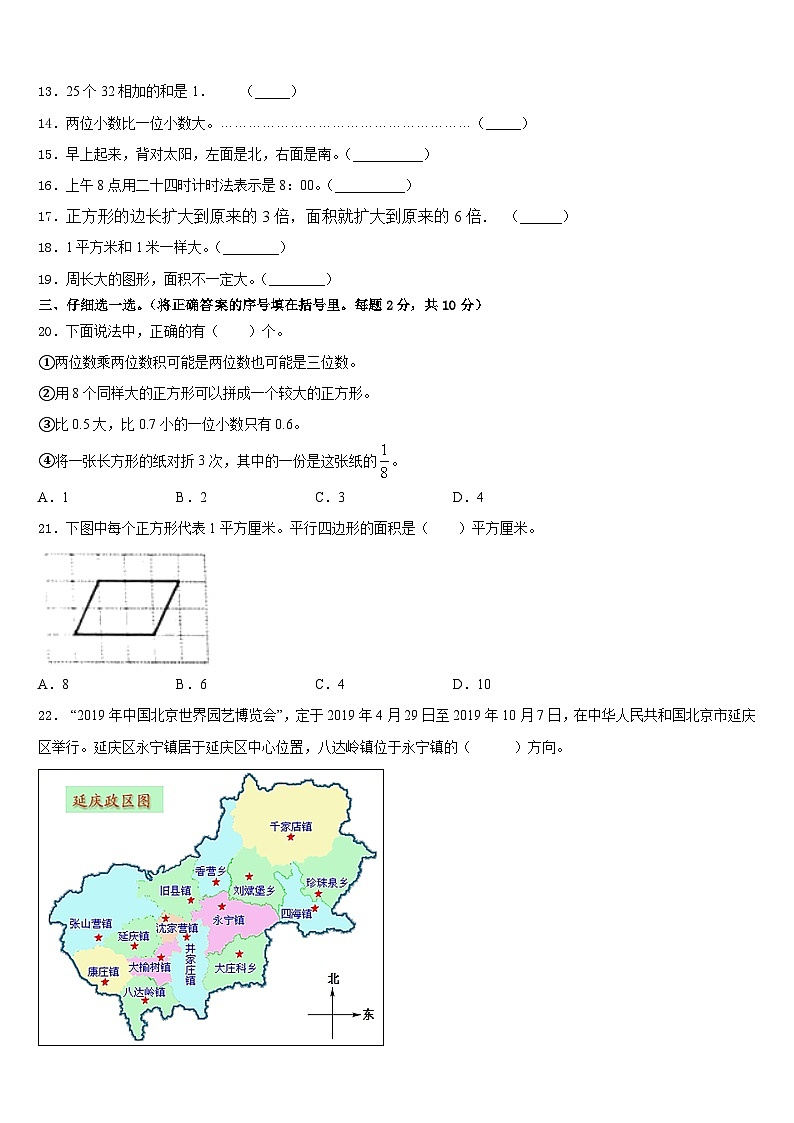 商丘市睢县2022-2023学年三下数学期末教学质量检测试题含答案第2页