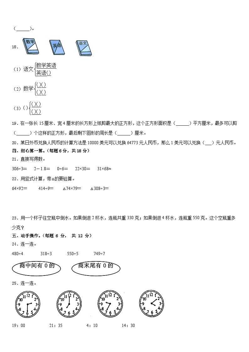 四川省安岳县岳阳镇东方红小学2022-2023学年三年级数学第二学期期末学业质量监测试题含答案第3页
