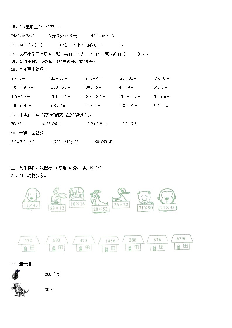 四川省巴中市平昌县2022-2023学年数学三下期末学业质量监测模拟试题含答案02