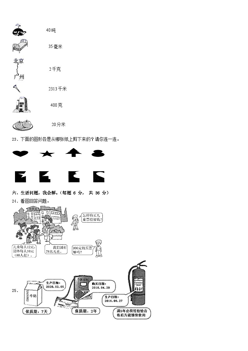 四川省巴中市平昌县2022-2023学年数学三下期末学业质量监测模拟试题含答案03