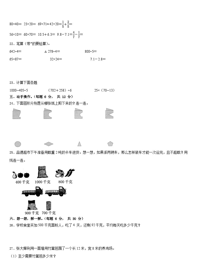 四川省成都高新区益民学校2022-2023学年数学三下期末监测模拟试题含答案第3页