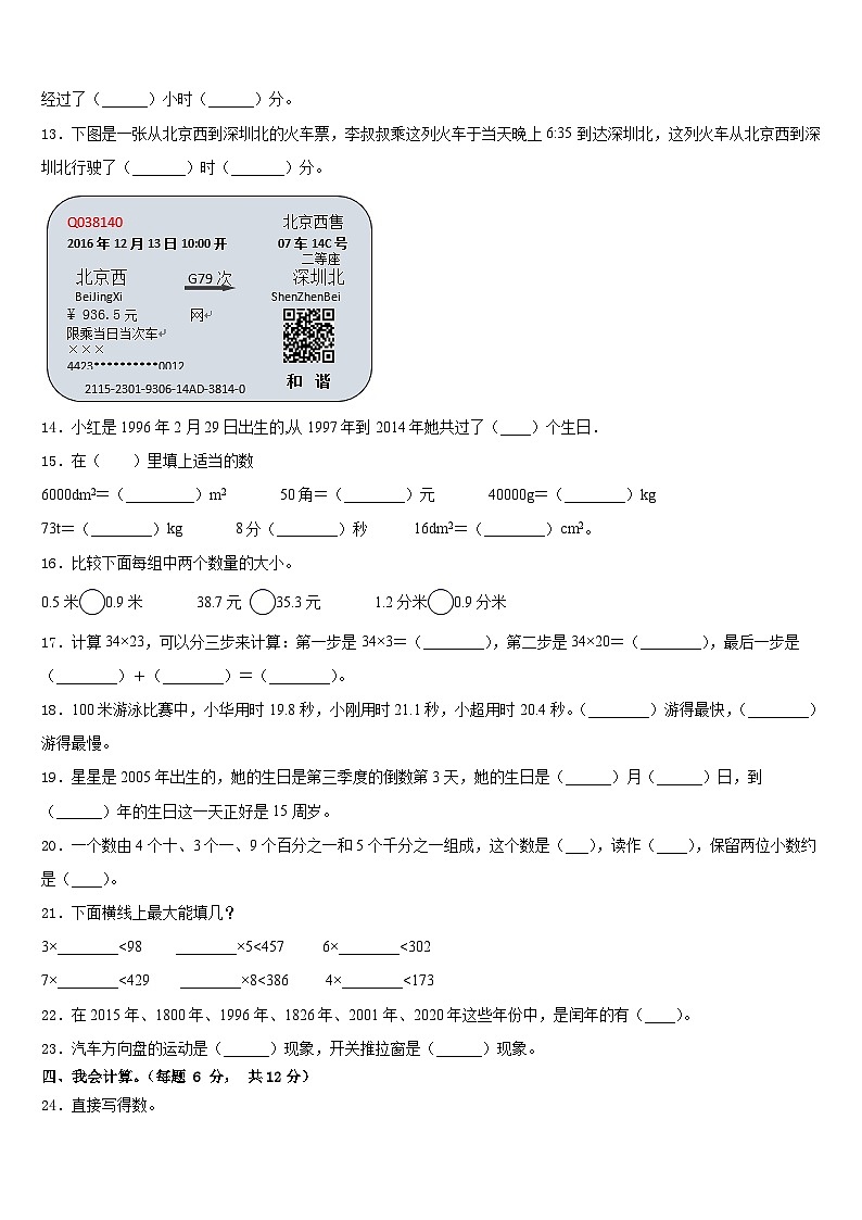 四川省成都市崇州市小学阶段2022-2023学年数学三下期末调研模拟试题含答案第2页