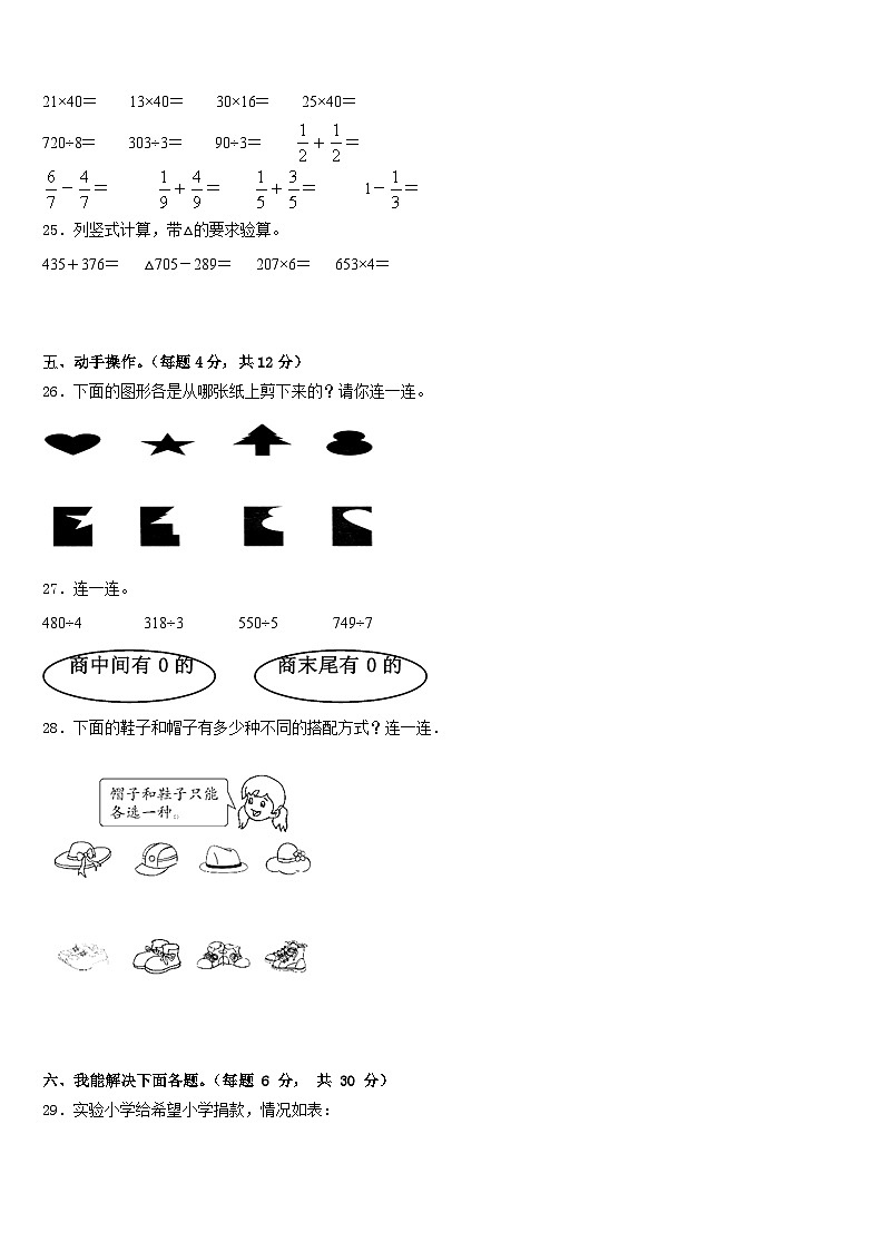 四川省成都市崇州市小学阶段2022-2023学年数学三下期末调研模拟试题含答案第3页
