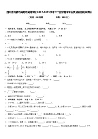 四川省成都市简阳市简城学区2022-2023学年三下数学期末学业质量监测模拟试题含答案