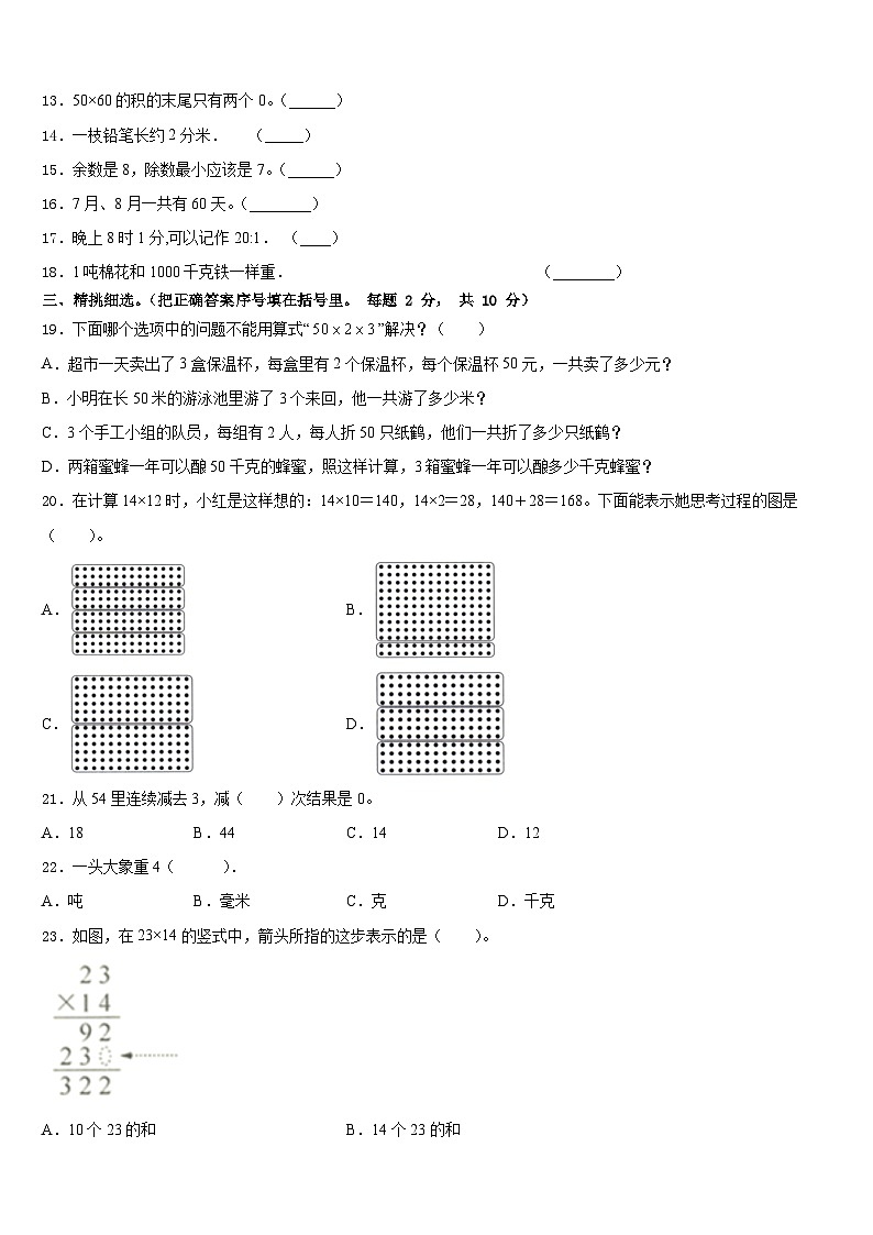 四川省成都市经开区2022-2023学年三年级数学第二学期期末教学质量检测试题含答案第2页