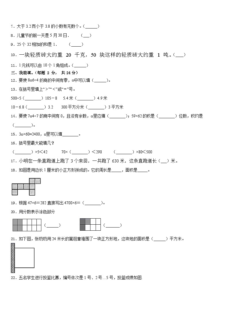 四川省成都市青白江区2022-2023学年数学三下期末监测模拟试题含答案02