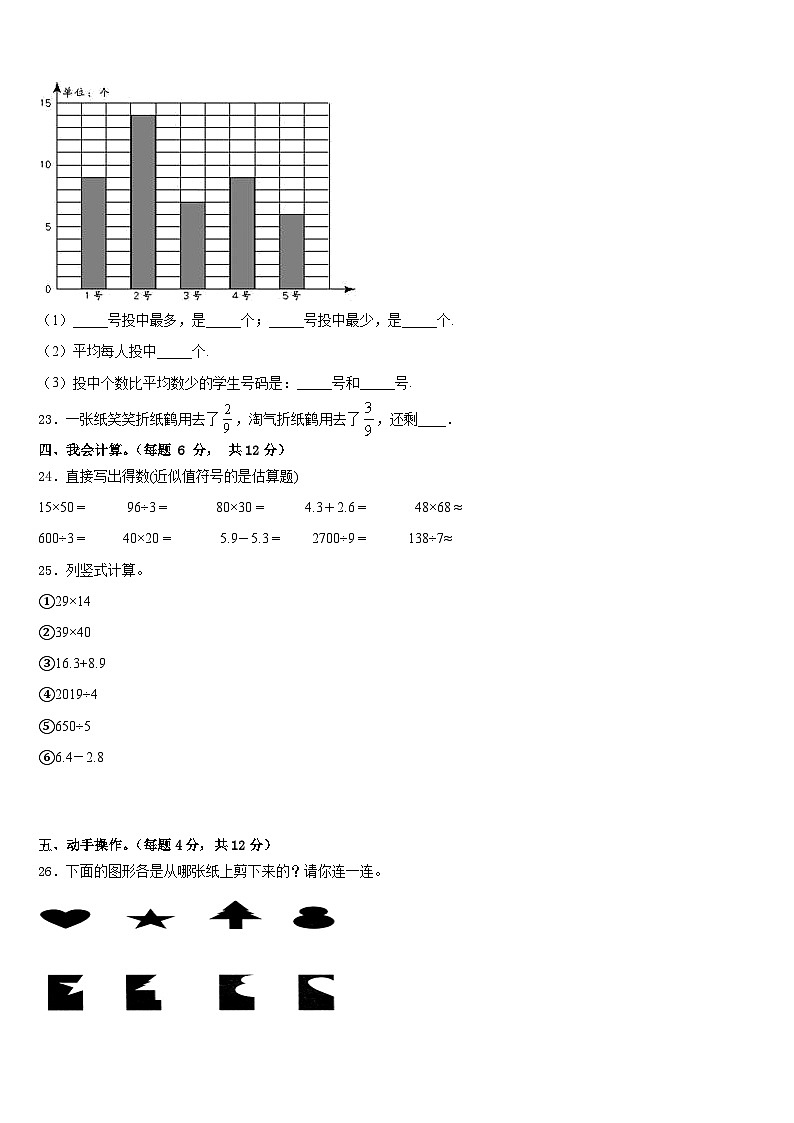 四川省成都市青白江区2022-2023学年数学三下期末监测模拟试题含答案03