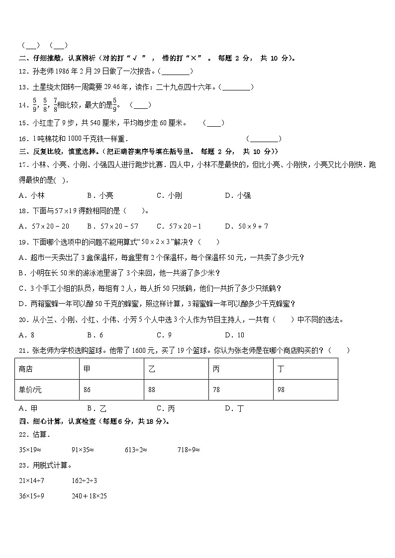 四川省成都市武侯区2022-2023学年数学三年级第二学期期末监测模拟试题含答案第2页