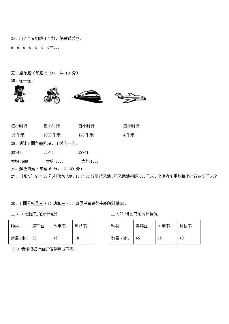 四川省成都市武侯区2022-2023学年数学三年级第二学期期末监测模拟试题含答案第3页