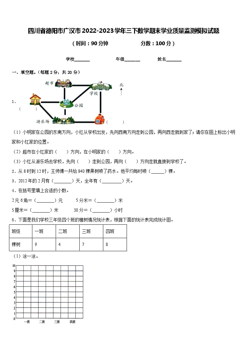 四川省德阳市广汉市2022-2023学年三下数学期末学业质量监测模拟试题含答案01